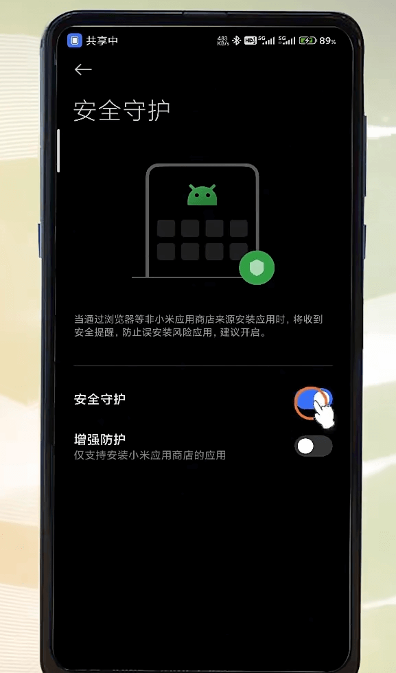 安卓手机安全守护